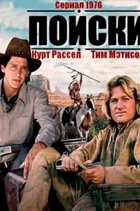 В поисках приключений