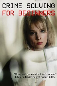 Расследование для начинающих