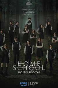 Домашняя школа: ученики под арестом