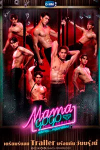 Бар «Мама GoGo»