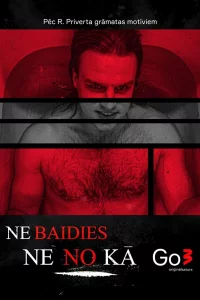 Бесстрашный