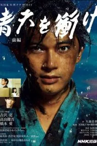 Пронзая голубое небо