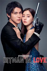 Я влюбился в свою цель