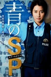 Школьная полиция