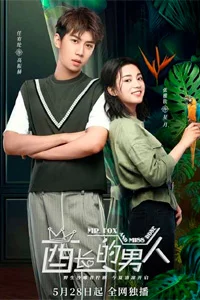 Мистер Лис и мисс Роза