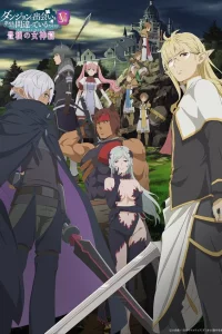 Может, я встречу тебя в подземелье? 